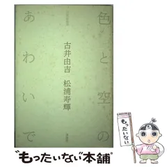 2025年最新】古井由吉の人気アイテム - メルカリ