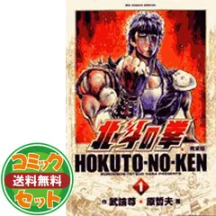 2025年最新】北斗の拳 全巻セット 完全版の人気アイテム - メルカリ
