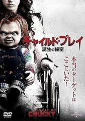 2024年最新】中古 DVD チャイルド・プレイの人気アイテム - メルカリ