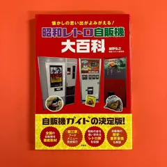 2025年最新】昭和の自販機の人気アイテム - メルカリ