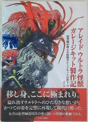 ウルトラ怪獣ガレージキット製作記＆ウルトラ怪獣ミュージアム 二冊セット 91xZvGXkjpL.jpg