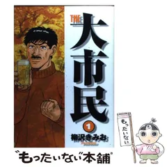 全28冊セット 大市民、THE大市民、大市民日記、大市2、大市最終章、大