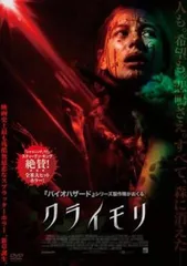 2025年最新】クライモリdvdの人気アイテム - メルカリ