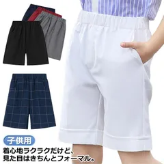 子供用 紺ズボン 男の子 フォーマル ショートパンツ ズボン ハーフパンツ 半ズボン 小学生 小学校 スラックス 軽量 通園 通学 制服 学生服 入園式 卒園式 園児 幼稚園 保育園 ウェストゴム チ#pdd7978