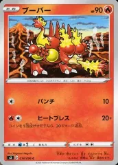 【中古】ポケモンカードゲーム 014/096[C]：ブーバー