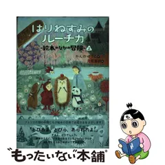 2023年最新】はりねずみのルーチカの人気アイテム - メルカリ