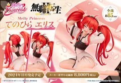 2025年最新】無職転生 エリス フィギュアの人気アイテム - メルカリ