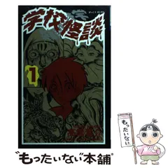 2025年最新】学校怪談 高橋葉介の人気アイテム - メルカリ
