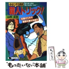 2025年最新】山村正夫の人気アイテム - メルカリ