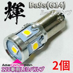 高輝度LED ルームランプ マップランプ Ba9s G14 SMD3030 6連 無極性 車内灯 室内灯 パーツ カスタム 車検対応 ホワイト 2個 輝