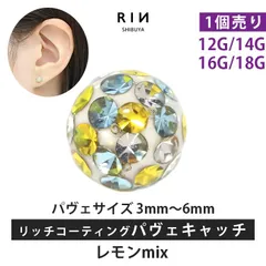 【凛公式】ボディピアス キャッチ レモンmix 18G 16G 14G 12G キラキラ 金属アレルギー 軟骨ピアス サージカルステンレス リッチ コーティング パヴェ つけっぱなし