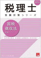 2026年最新】大原 国税徴収法の人気アイテム - メルカリ