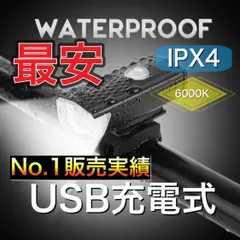 USB充電式の自転車用LEDフロントライトのサムネイル