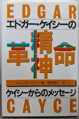 エドガーケイシー 単行本 12冊 セット 2025年最新】エドガーケイシー 本の人気アイテム - メルカリ