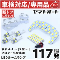 車検対応 ★専用★ [5型/6型～] 新型 エブリイワゴン フロント小型車用 LEDルームランプ DA17W 6点フルセット [令和4.4～] スズキ ピッタリ 専用形状 室内灯 パーツ カスタム アクセサリのサムネイル