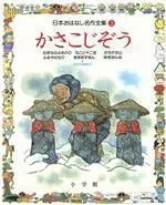 2024年最新】日本おはなし名作全集の人気アイテム - メルカリ