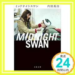 2024年最新】midnight swanの人気アイテム - メルカリ