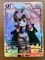 ドラゴンボール　フュージョンワールド　チチ　パラレル　1枚 チチ少女期 FB06-103 SRパラレル ドラゴンボールフュージョンワールド