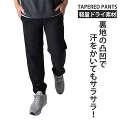 ストレッチパンツ 《06ブラック》新品 未使用 メンズ 涼しい ドライ サラサラ テーパード リラック【C2U】【メール便2】ファッション メンズ