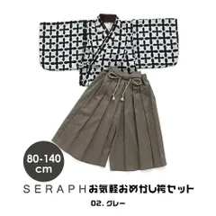 キッズ 袴セット 和服 セラフ 男の子 女の子 小学生 七五三 子供 3歳 5歳 7歳 和装 着物 80cm 90cm 100cm 110cm 120cm 130cm 140cm 衣裳 販売 ピンク  小学生 小学校 幼稚園 保育園 園児 レトロ 紫 古典 花