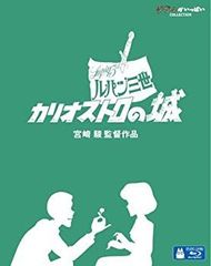 [중고](미사용·미개봉품) 루팡 3세 카리오스트로의 성 [Blu-ray]