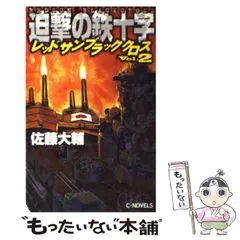 2025年最新】佐藤大輔 レッドサンブラッククロスの人気アイテム