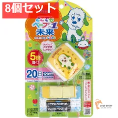 どこでもベープNo.1 未来セット いないいないばあっ! 8個セット まとめ売り
