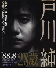 2025年最新】戸川純 オブの人気アイテム - メルカリ