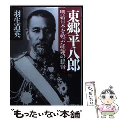 2024年最新】東郷平八郎の人気アイテム - メルカリ