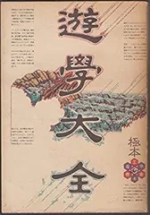 2025年最新】遊 工作舎の人気アイテム - メルカリ