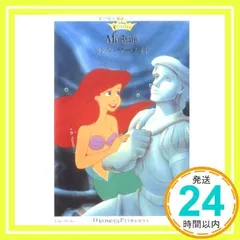 リトル・マーメイド (竹書房文庫 ディズニー・プリンセス 4) [文庫] [Mar 01, 2003] アンデルセン、 ジョン マスカー; ロン クレメンツ_02