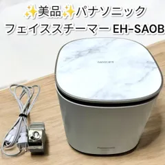 ＊ Panasonic EH-SA0B スチーマー ナノケア ＊新品未使用品 ナノケアスチーマー EH-SA0B |美品