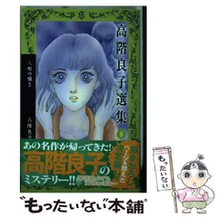 2025年最新】高階良子の人気アイテム - メルカリ