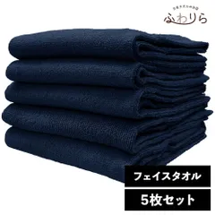 8年タオル フェイスタオル 5枚セット ネイビー 約34×85cm 綿100% 吸水 薄手 かさばらない 速乾 軽量 ほつれにくい 丈夫 新品 未使用 紺 ブルー系 まとめ売り まとめ買い
