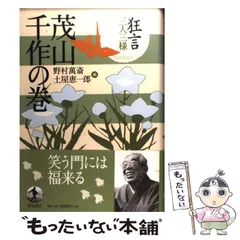 2024年最新】茂山千作の人気アイテム - メルカリ