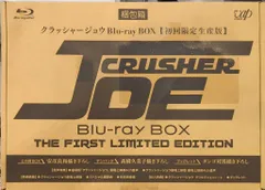 クラッシャージョー DVD BOX 未開封品有り 2025年最新】Yahoo!オークション -クラッシャージョウ dvdの中古