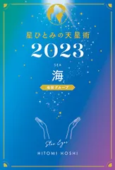 2024年最新】星ひとみ 2023 海の人気アイテム - メルカリ