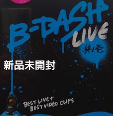 【新品未開封DVD】B-DASH/ビー・ダッシュ　B-DASH LIVE 其の壱 BEST LIVE + BEST VIDEO CLIPS【2004】