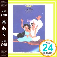 [띠 있음] 알라딘 (대나무 서방 문고 디즈니 프린세스 6) 론 클레멘츠; 아사노 미와코_09