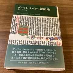 グーテンベルクの銀河系 グーテンベルクの銀河系―活字的人間の形成(著者：マーシャル