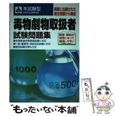 2025年最新】毒物劇物取扱者 オリジナル問題集の人気アイテム - メルカリ 