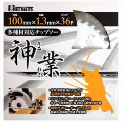【新品・7営業日以内発送】4962308735205 BIGMAN 神業チップソー 多種材用 BCS-W100【沖縄離島販売不可】のサムネイル