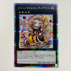 2025年最新】遊戯王 クイーンマドルチェ・ティアラミスの人気