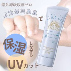 アネッサ ANESSA パーフェクトUV スキンケアジェル NA ミネラルマイルドジェル UV スーパーウォータープルーフ UV 紫外線 アネッサゴールド 顔・からだ用 化粧下地  日焼け止め スポーツ レジャー アウトドア プール 海