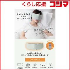 【 新品 未開封 】 エレコム ホットアイマスク 充電式 コードレス 睡眠用 温度調節 タイマー機能 遮光 圧迫感なし アイマスク エクリア ミントグリーン HCI-H02GR 未使用 送料無料のサムネイル