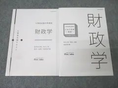 2025年最新】財政学 公務員の人気アイテム - メルカリ