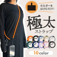 極太 スマホストラップ 10色 はさむだけ 肩掛け ショルダー スマホ ケース ストラップ 太い 肩紐 携帯 ネックストラップ チェーン 韓国