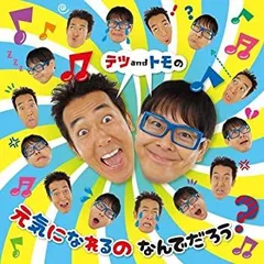 [貴重]　テツandトモのなんでだろう　サイン入りCD 貴重] テツandトモのなんでだろう サイン入りCD - メルカリ