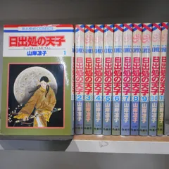 2024年最新】日出処の天子 11巻の人気アイテム - メルカリ