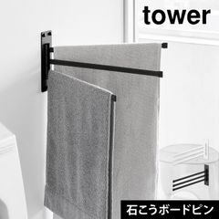 山崎実業 ウォールタオルハンガー 3連 タワー 石こうボード壁対応 10098 10099 tower タオルハンガー 壁付け 洗面所 壁面収納 タオル干し タオル掛け タオルバー 3枚 布巾掛け ふきん掛け 折り畳み